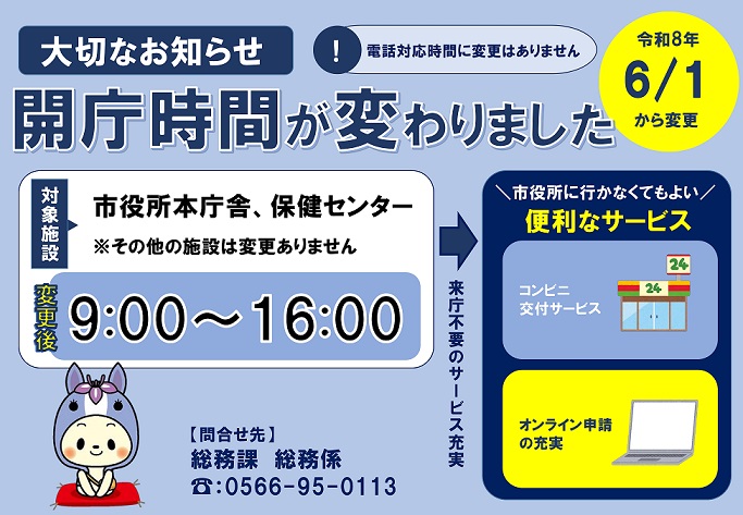6月1日から開庁時間が変わりました