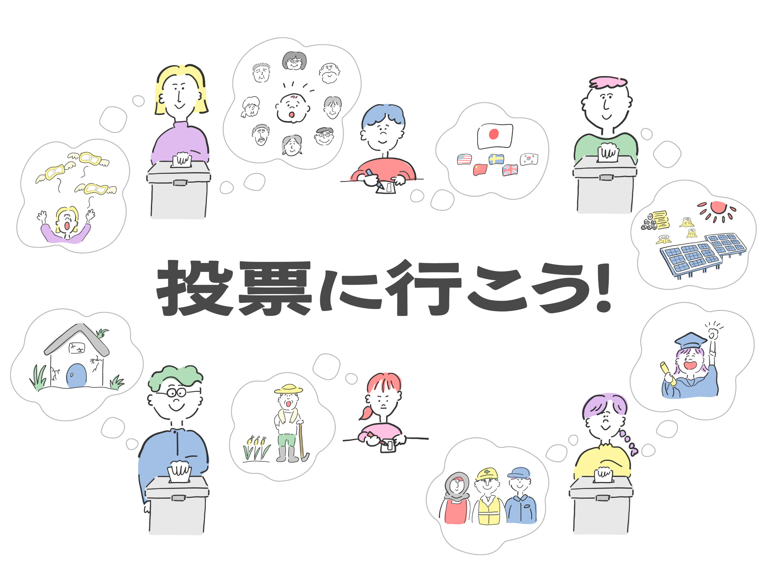 期日前投票がはじまっています